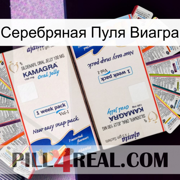 Серебряная Пуля Виагра kamagra1.jpg